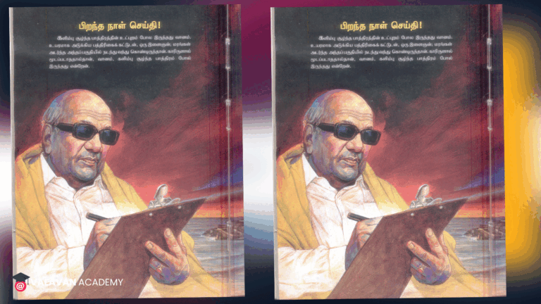 Karunanidhi DMK PSD Free Download 2