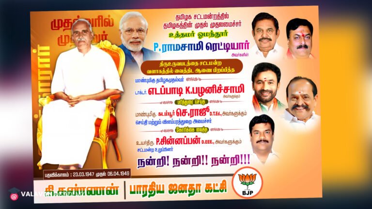 Modi BJP Ramasamy PSD Free Download