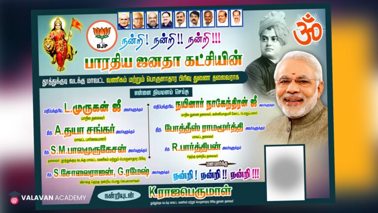 BJP Modiji Posting murugan PSD Free Download