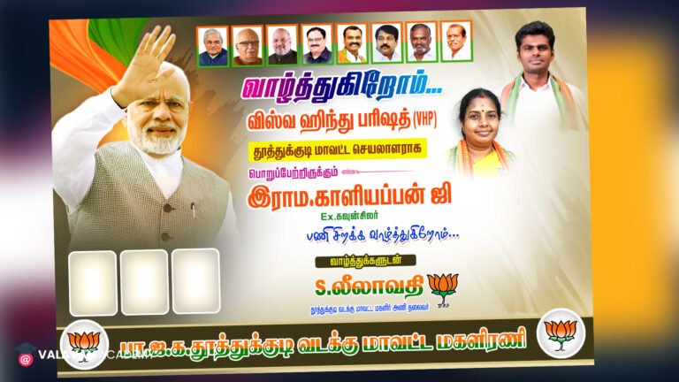 BJP Modi Tuticorin PSD Free Download