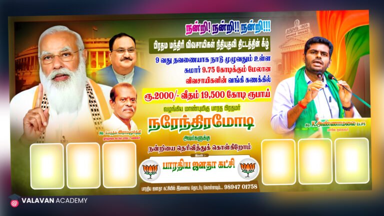 BJP Modi Formers Fund PSD Free Download