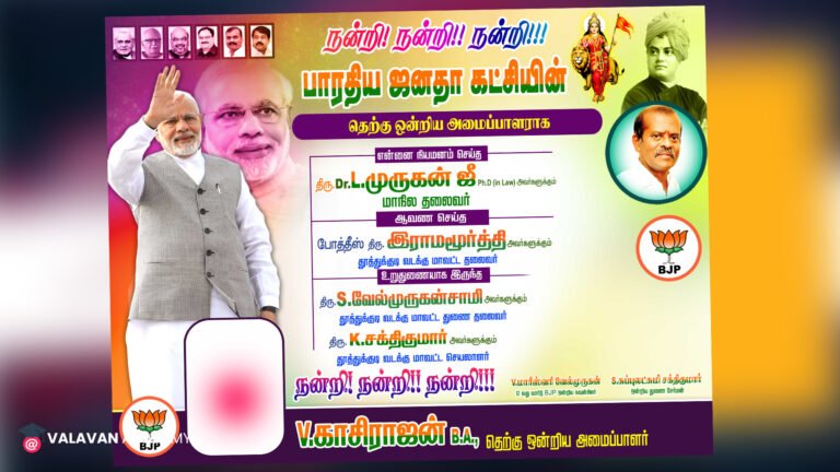BJP Murugan Posting PSD Free Download