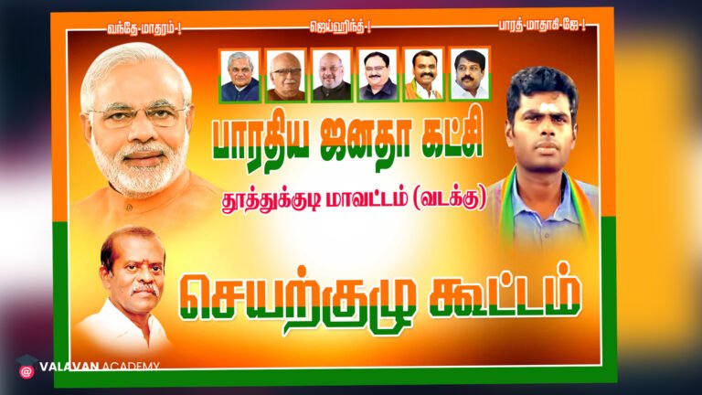 BJP Executive Committee Meeting