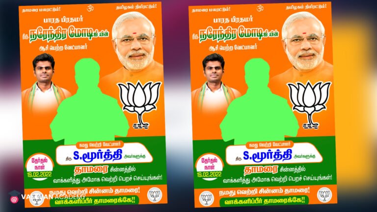 Modi BJP Moorthi PSD Free Download