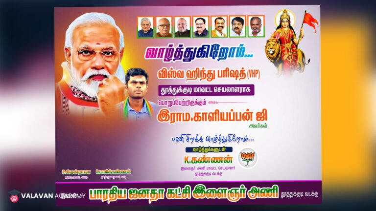 BJP Tuticorin District Secretary PSD Free Download