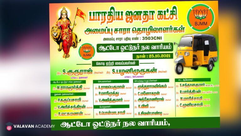 BJP Auto Drivers Welfare Board PSD Free Download