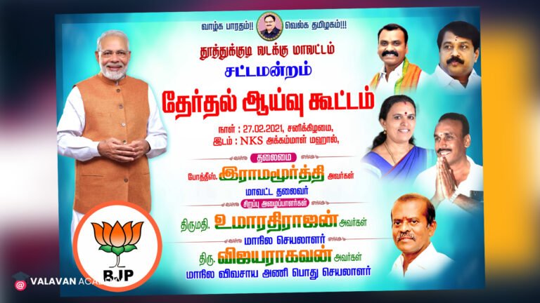 BJP Narendra Modi Meeting