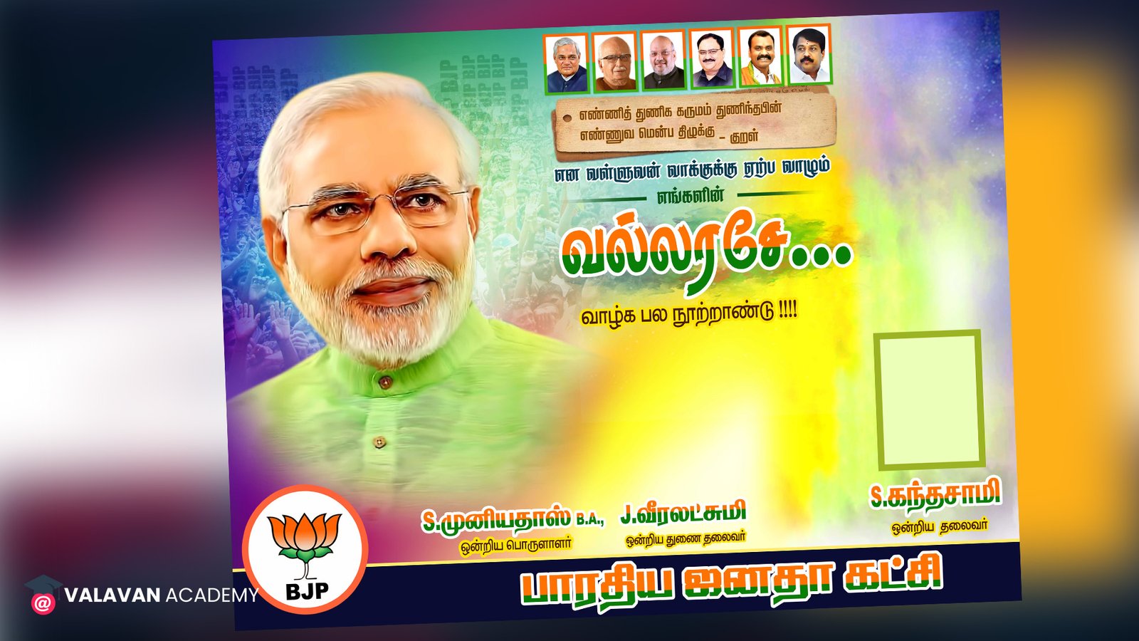 Narendra Modi Poster PSD Free Download