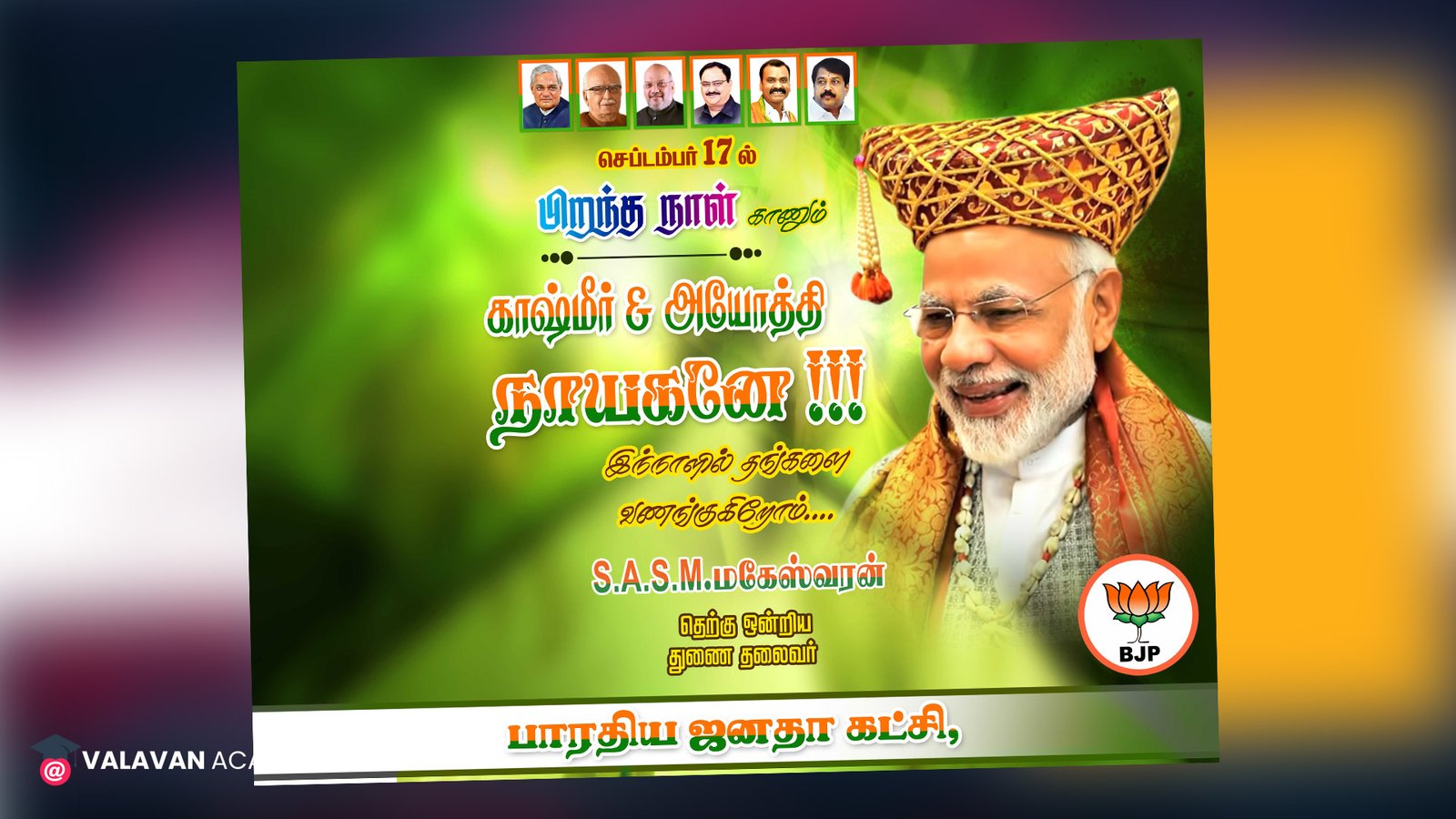 Narendra Modi Birthday Banner PSD Free Download