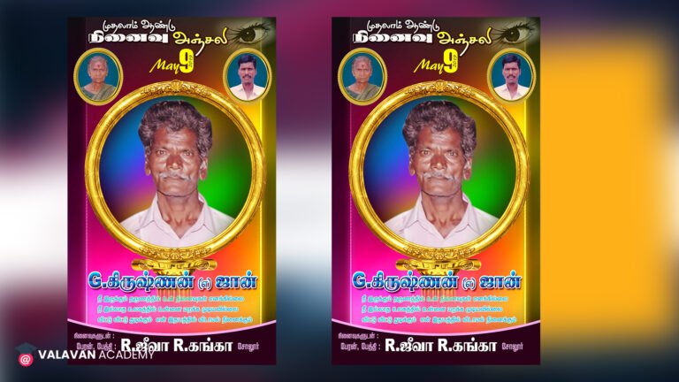 First Death Anniversary Banner