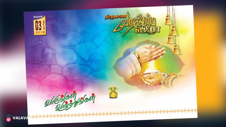 Wedding Banner Frame PSD Free Download