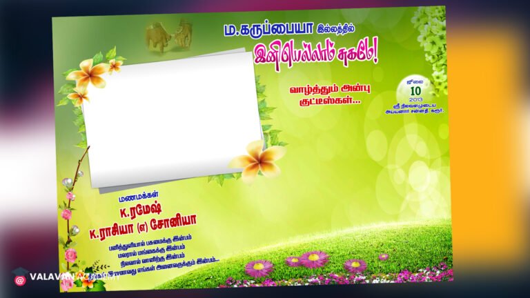 Wedding PSD Banner Free Download