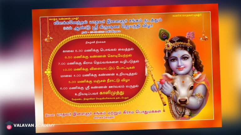 Krishna Jayanthi PSD Free Download