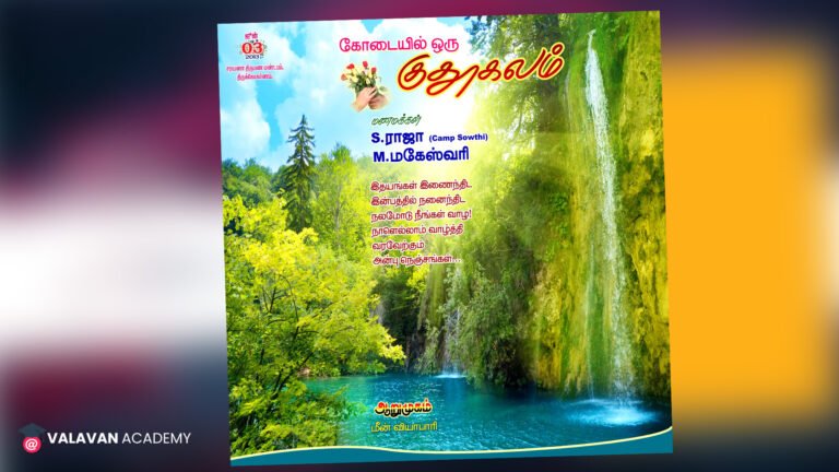 Nature banner Wedding PSD Free Download