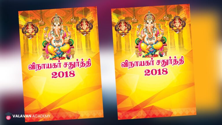 God Ganesh Chaturthi PSD Free Download