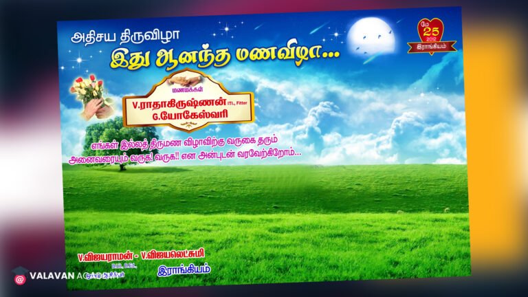 Nature Wedding Banner PSD Free Download