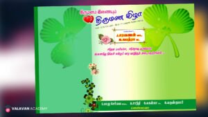 Irumanam Inaiyum Thirumana Vizh PSD Free