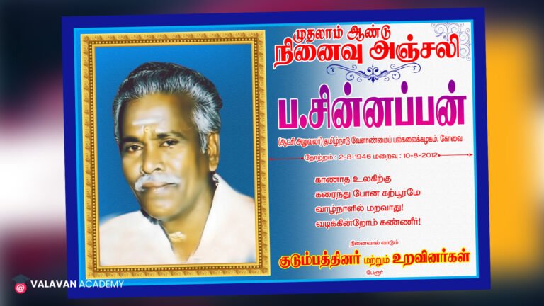 First Death Anniversary Banner