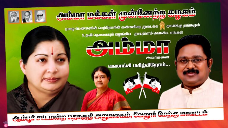 ADMK Banner Ambur PSD Free Download